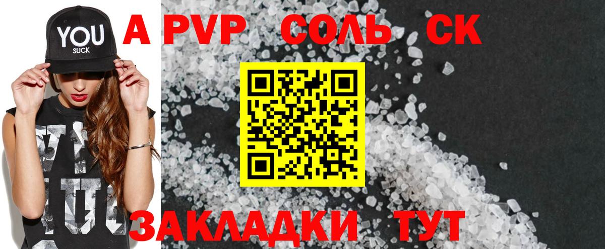Alpha-PVP Соль Апатиты