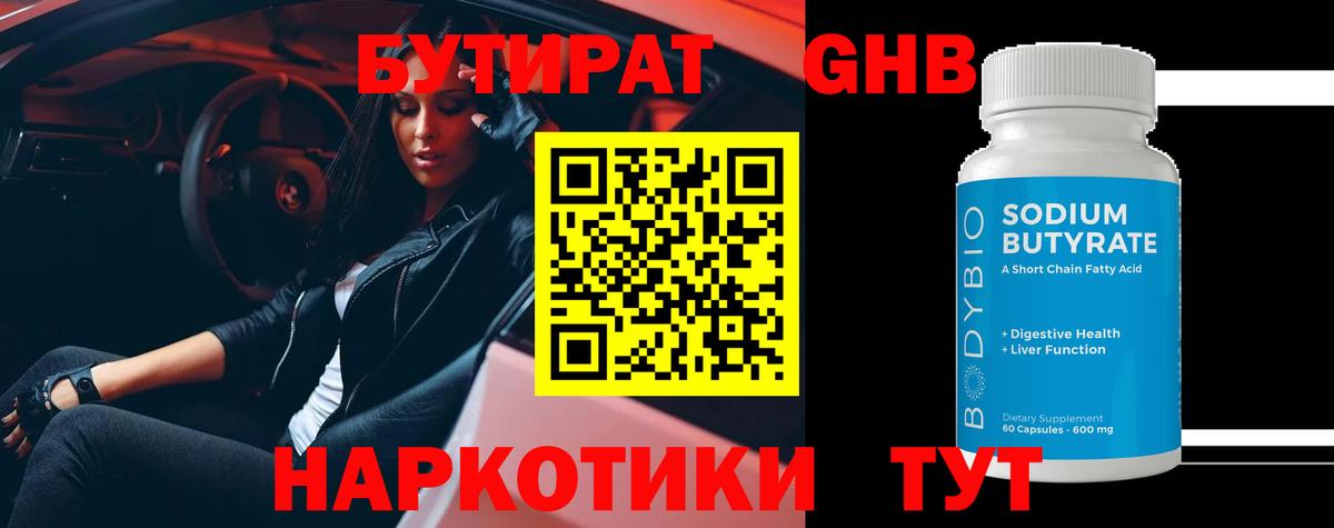 БУТИРАТ бутандиол  Вход с VPN  Апатиты 