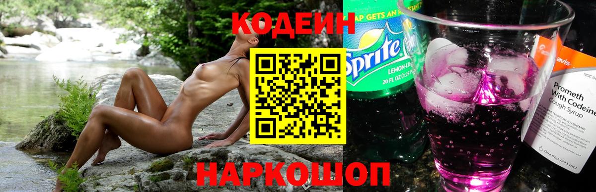 Кодеин напиток Lean (лин)  Вход с VPN  Апатиты 
