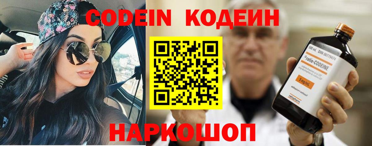 Кодеиновый сироп Lean Purple Drank Апатиты