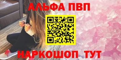 альфа пвп Абакан