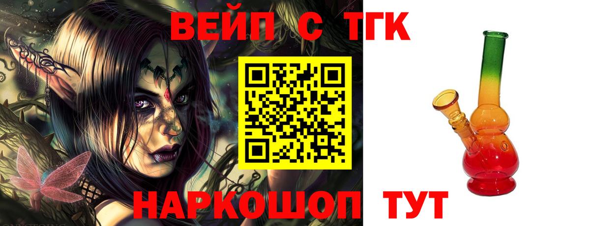 Апатиты  ТГК вейп  Вход с VPN  Дистиллят ТГК Wax 